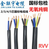 National standard 2 3 4 5 core 0 5 0 75 1 1 5 2 5 4 6 10 16 25 square copper core cable guard