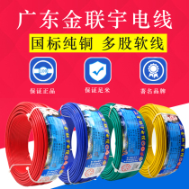 Jinlianyu GB flame retardant BVR1 1 5 2 5 4 6 square soft multi-strand copper core home improvement household wire copper wire
