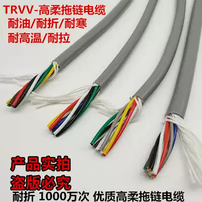 TRVV2345 core flexible tank wire copper core signal folding sheath oil-resistant cold resistant high-soft drag chain control cable