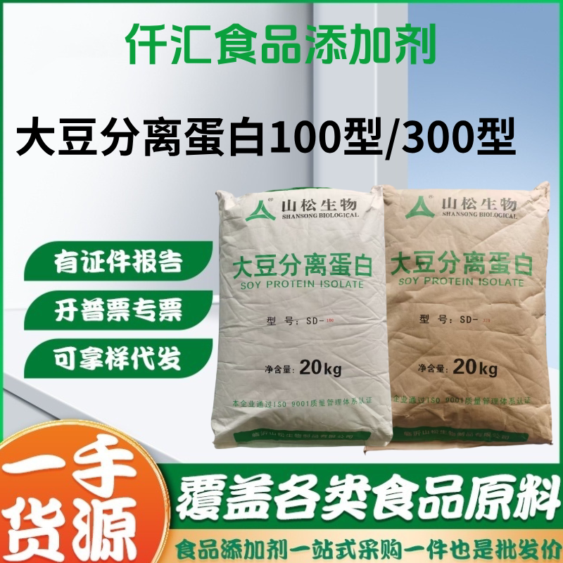 Shansong Soy Protein Isolate 100 Gel Type/300 Dispersion Type Food Grade Thickener 20kg Per Bag Shansong Soy Protein Isolate 100 Gel Type/300 Dispersion Type Food Grade Thickener 20kg Per Bag