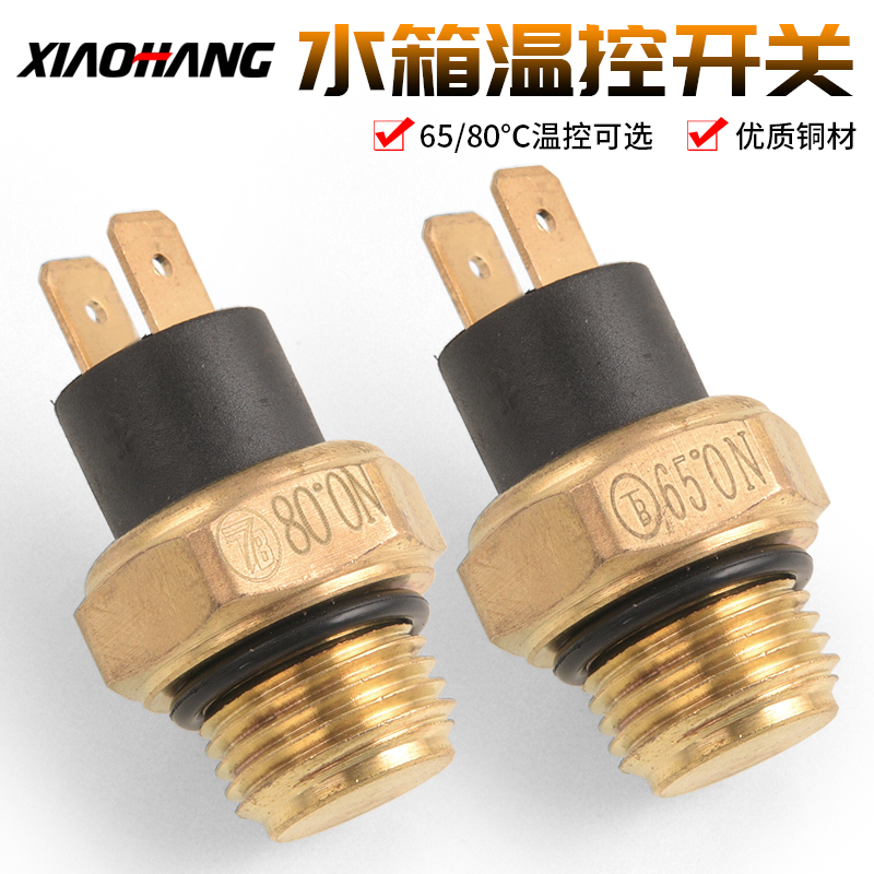 Zonshin Three-wheeled Locomotive Water Cooling Engine Accessories Tank Heat Dissipation Inductive Switch Fan Temperature Control Switch