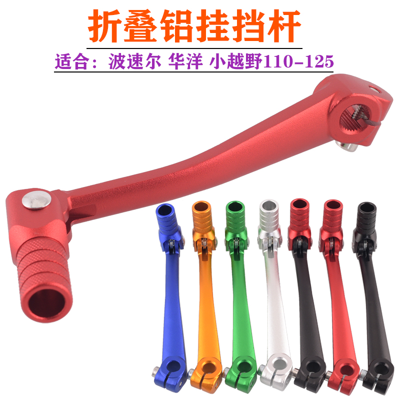 Cross-country motorcycle CQR cabbage rod accessories small fly eagle Apollo aluminum alloy folding block rod