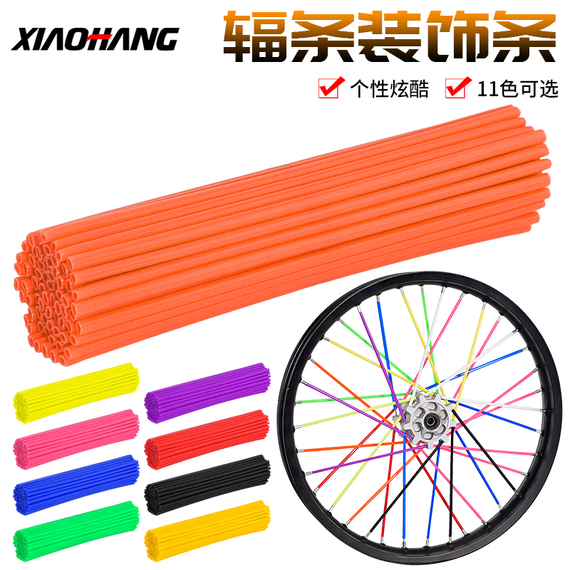 Off-road locomotive modified wheel shell color spoke casing personality decorative wire casing 72 bags