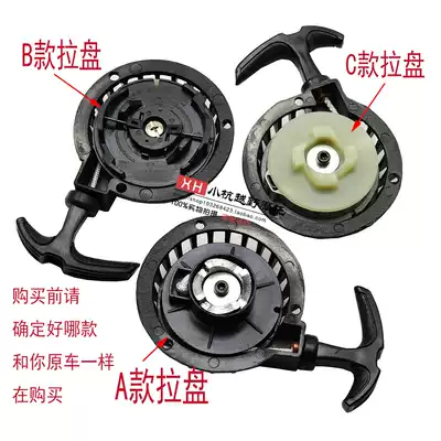 49CC mini locomotive accessories small sports car small off-road vehicle aluminum Easy-pull plate starter