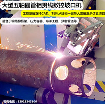 Five-axis round pipe slam line numerical control cutting machine pipe truss cut stainless steel round pipe aluminium plated zinc pipe seamless pipe