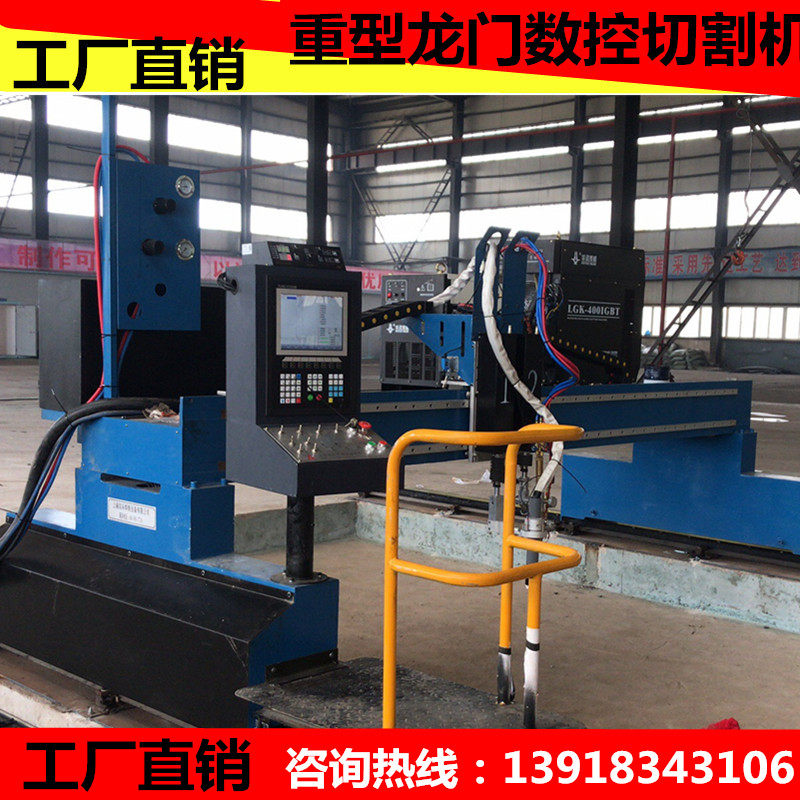 Heavy gantry numerical control cutting machine plus 400 An plasma power supply plasma cutting plus flame cutting