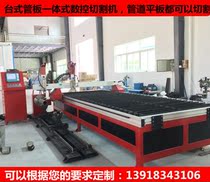 Desktop CNC cutting machine pipe cutting machine sheet cutting machine stainless steel with water cutting flame cutting