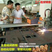 CNC cutting machine flame bee cutting machine flame plasma dual-purpose cutting machine plasma cutting machine