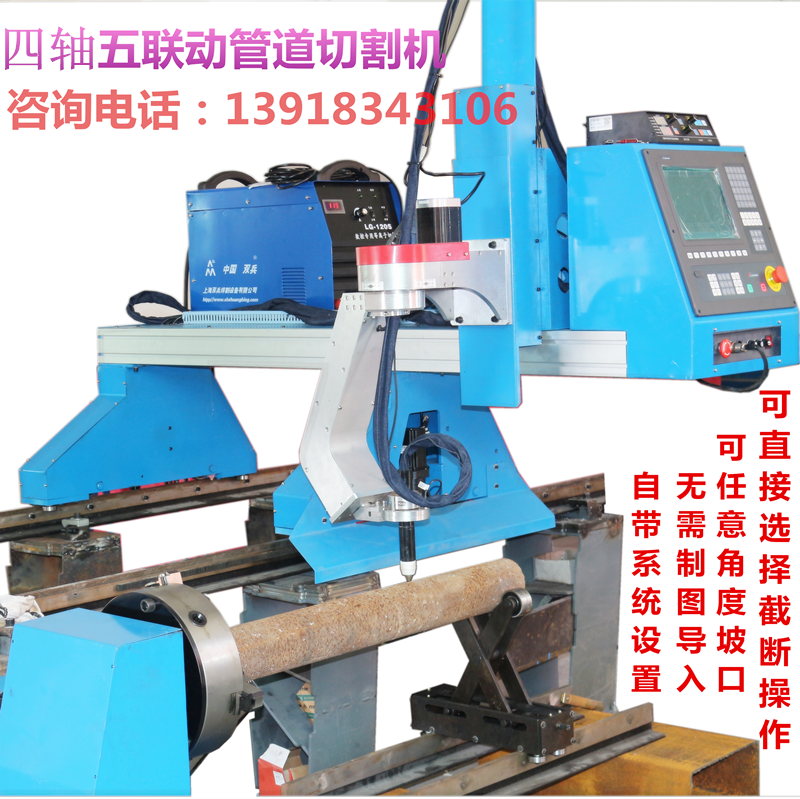 Four-axis five-linkage pipe Truss beveling machine pipe intersecting line beveling machine stainless steel beveling machine can cut arbitrarily