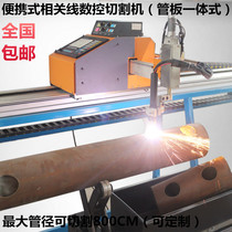 Pipe cutting machine stainless steel pipe cutting machine round pipe cutting machine intersecting wire cutting machine plasma cutting machine
