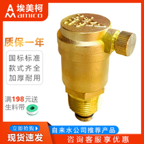 Emico 705A brass automatic exhaust valve B725X-16T filter type deflation 4 minutes 6 minutes 1 inch
