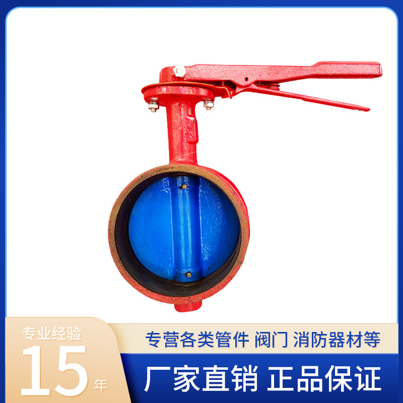 D83X - 16 Groove Handle Butterfly Valve Cast Iron Clamp Butterfly Valve Fire Valve DN50 - 200