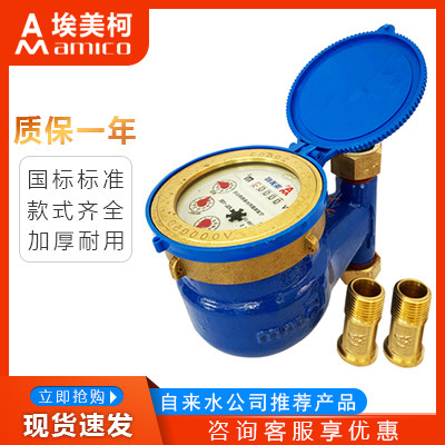 Emekko LXSL-E rotor vertical water meters go up and out DN15 DN20 DN25 4 points 6 points 1 inch