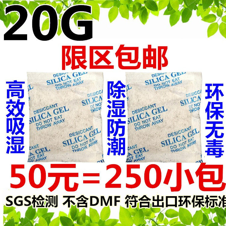 20G g 250 small pack of all - bead desiccant dehumidifier agent for moisture - proof shoe bag industry