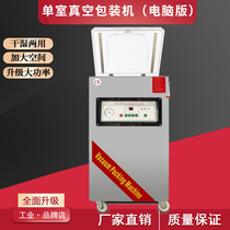 Automatic single chamber vacuum packaging machine Small rice brick food shrink wet and dry dual-use commercial food vacuum machine