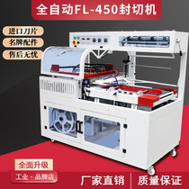 Tea box Book box Gift box Plastic sealing machine Custom sealing packaging machine Spot automatic L-type full sealing cutting machine