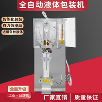 Automatic quantitative liquid filling machine Sesame peanut butter water honey hot pot bottom material packaging packing sealing machine