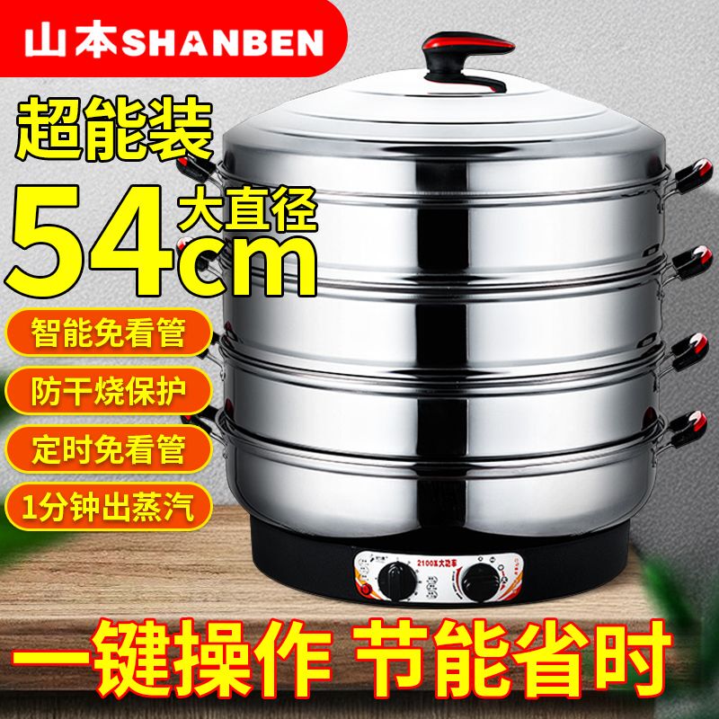Yamamoto Electric Steamer Household Commercial Multi-Layer Stainless Steel Large Capacity Multi-Functional Steamer for Steaming Vegetables and Steamed Buns Hotel Special Steamer