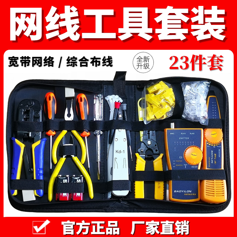 Neotork Tools 🏠 Network cable maintenance tool: baoyilong professional network tool ...