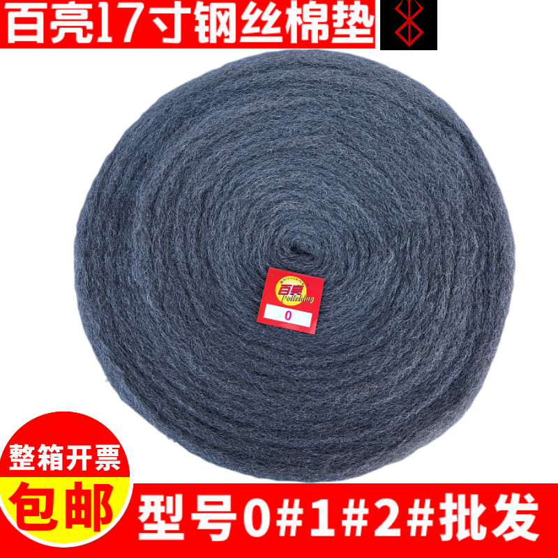 Bailiang 17-inch steel wool pad marble terrazzo polishing crystal surface grinding machine special stone cleaning and renovation pad