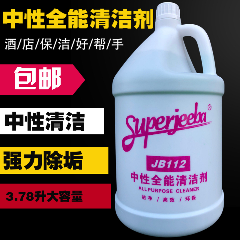 Poison Baiyun Jieba neutral all-purpose cleaner, Jieba all-purpose water, green water, powerful detergent, sterilizing and disinfecting