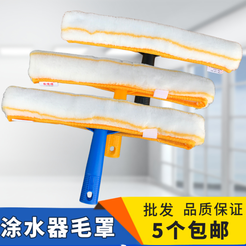 Glass cleaner Glass wiper head Glass wiper water applicator Glass wiper hair cover telescopic rod