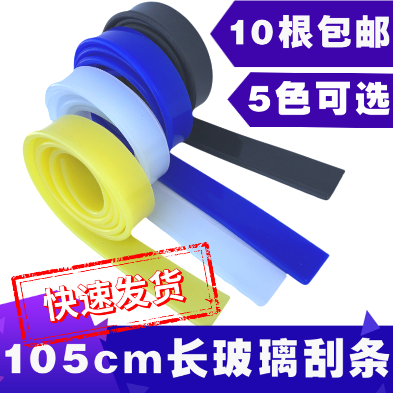 105cm glass scraping adhesive strip glass scraping window wiper rubber strip glass scraping water 10 root