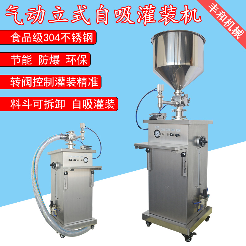 Dual-purpose vertical pure pneumatic filling machine self-priming filling machine shampoo filling machine filling gel cream filling machine