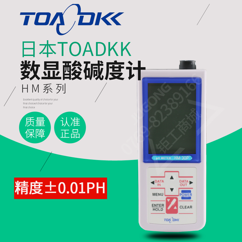 Japan TOA DKK East Asia radio digital display pH meter GST-2739C HM-30P Electrode monitor