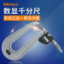 Japan Mitsufeng digital display plate thickness micrometer 389-271 272 0-25-50mm deep bow micrometer