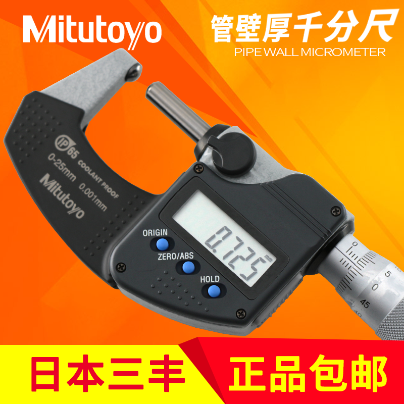 Japan's Sanfeng digital display tube wall thickness micrometer 395-271-30 272 273 274 0-25-50mm