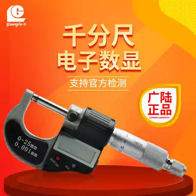 Guanglu electronic digital display outer diameter micrometer 0-25-50-75-100mm high precision 0 001 spiral micrometer