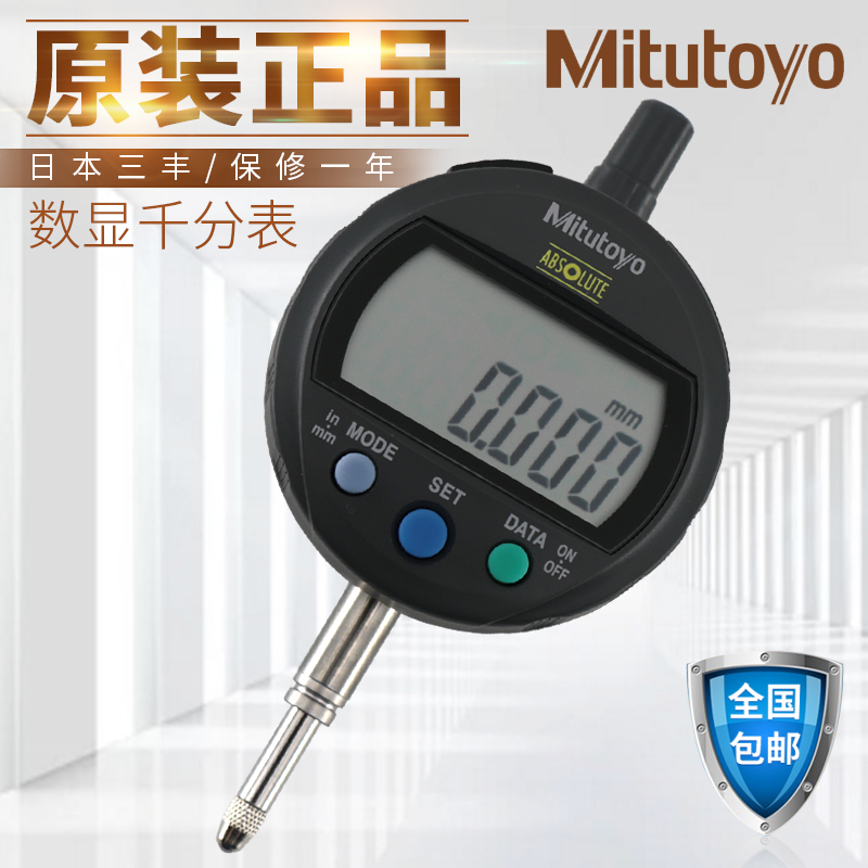 Japan's Sanfeng Mittutoyo number of indicators 543-392B High precision instructions Table 0-12 7 * 0001m m