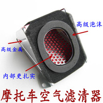 Womens loading helps motorcycle accessories Scooter Guangyang Haomai Air Filter GY6125 Air Filter