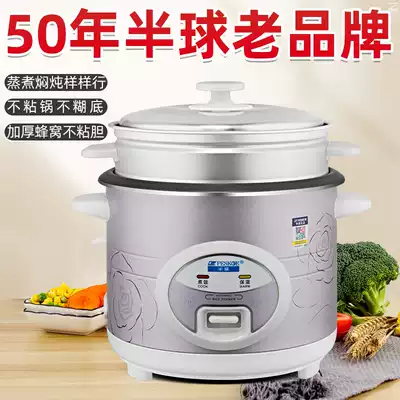 Hemisphere rice cooker household multifunctional old-fashioned non-stick pot 1 2 liters small capacity 4L dormitory Mini 3-person rice cooker
