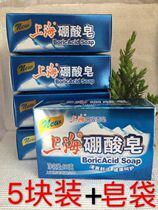  Shanghai Advanced Soap Shanghai Boric Acid Soap 130g * 5 pieces Fitted Face Bath Soap