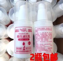 Bao Zhongbao vitamin E milk 100ml full body available emulsion moisturizing water replenishing surface cream hand cream 2 bottles
