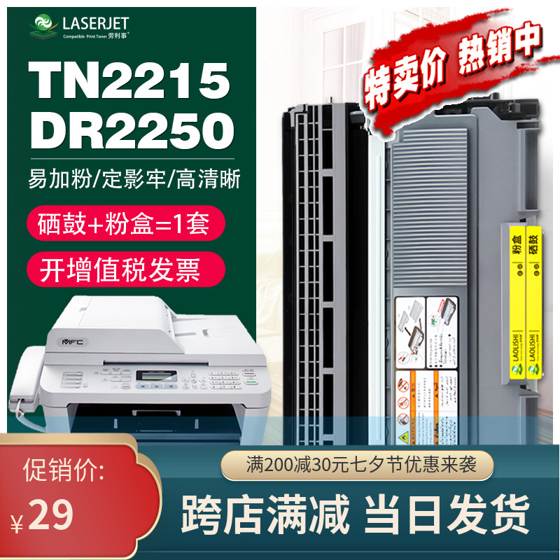 Suitable for Brother DR2250 Toner Cartridge FAX2890 2990 DCP7057 MFC7470D MFC7290 Drum Rack