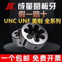 Volume British and American round die American threaded high speed steel die 1 4-20 5 16-18 6 8 10 -32