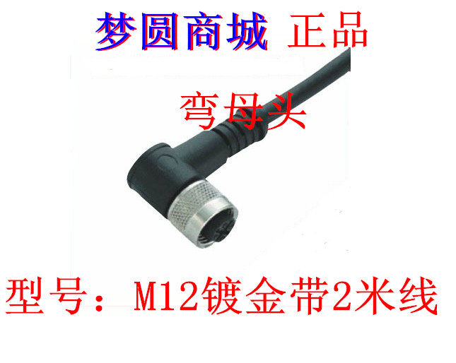 Air plug connecting wire sensor plug M12-4 core -5 core bending mother head 2 meter wire waterproof plug