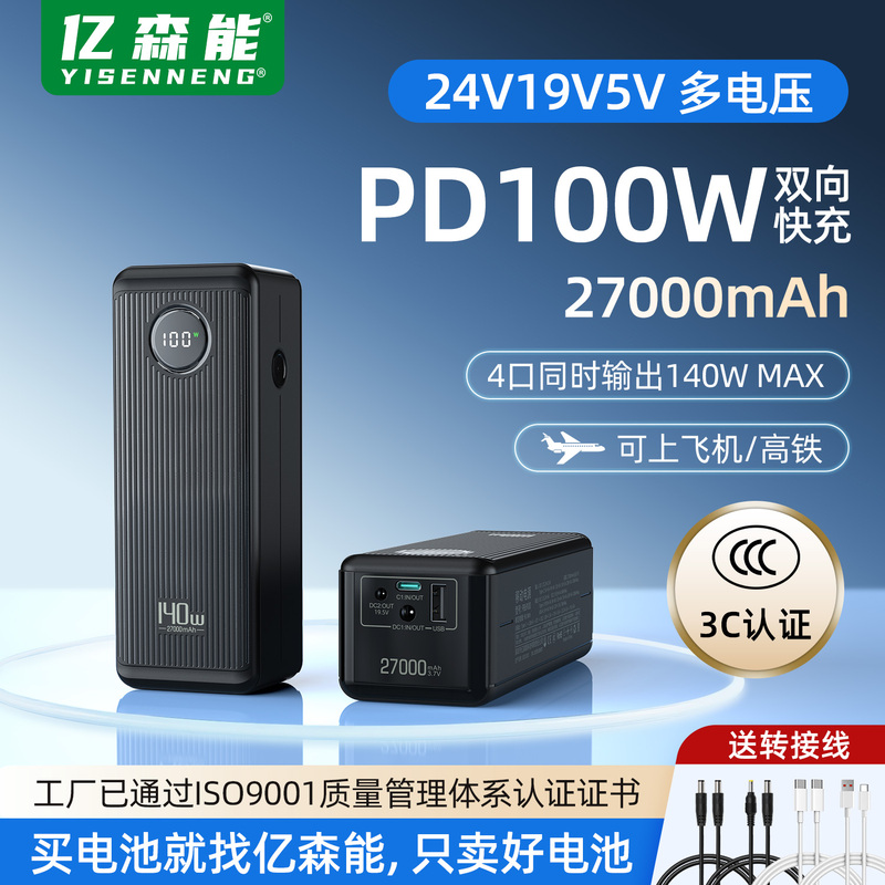 Yiseneng 3C Certified Power Bank 24V19V Two-Way Pd100W Mobile Power Supply 5V27000Mah Can Be Taken on the Plane Yiseneng 3C Certified Power Bank 24V19V Two-Way Pd100W Mobile Power Supply 5V27000Mah Can Be Taken on the Plane