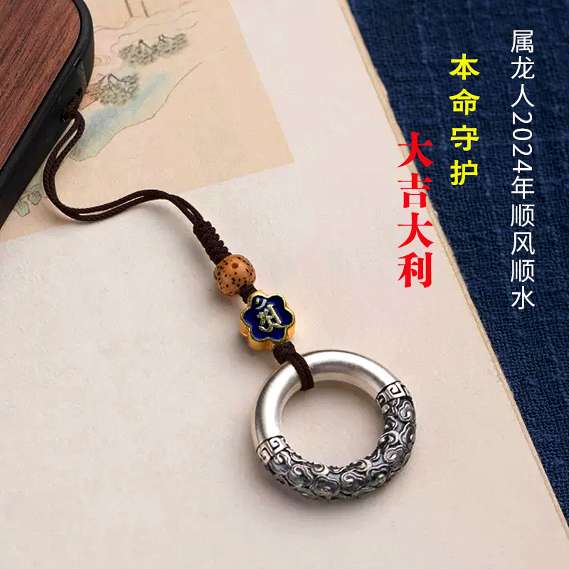 Sterling Silver Cloud Pattern Peace Pendant Twelve Zodiac Guardian Deity Car Keychain Lanyard Phone Chain Finger Ring Accessory