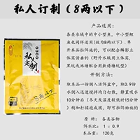 8 таэлей или меньше, 120 г [одна] упаковка