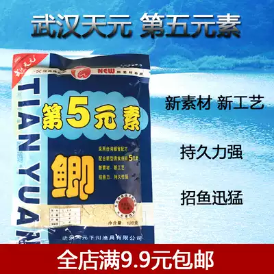 Wuhan Tianyuan Qianchuan 5th Element 5th element 120g bait bait bait crucian carp carp formula bait