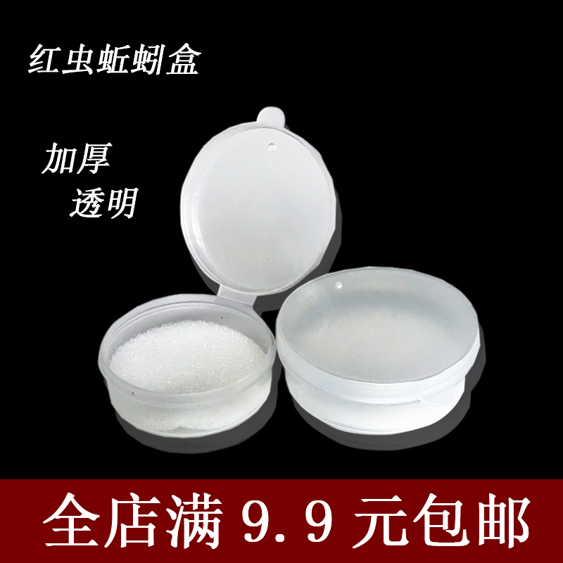 Thickened transparent red worm box Earthworm box Insect bait box diameter 4 7-5 3cm Red worm clip Fishing accessories Fishing gear