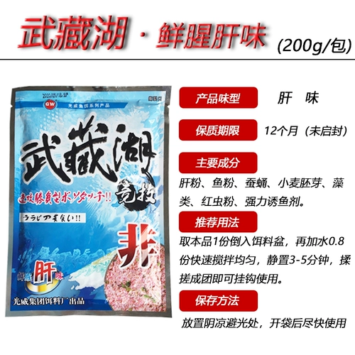 Гуангвей рыбная приманка Мусаси озеро Дафу Шоу конкурентоспособен свежий аромат печени Черный яма Фермерский сельскохозяйственный фермерский фермерский