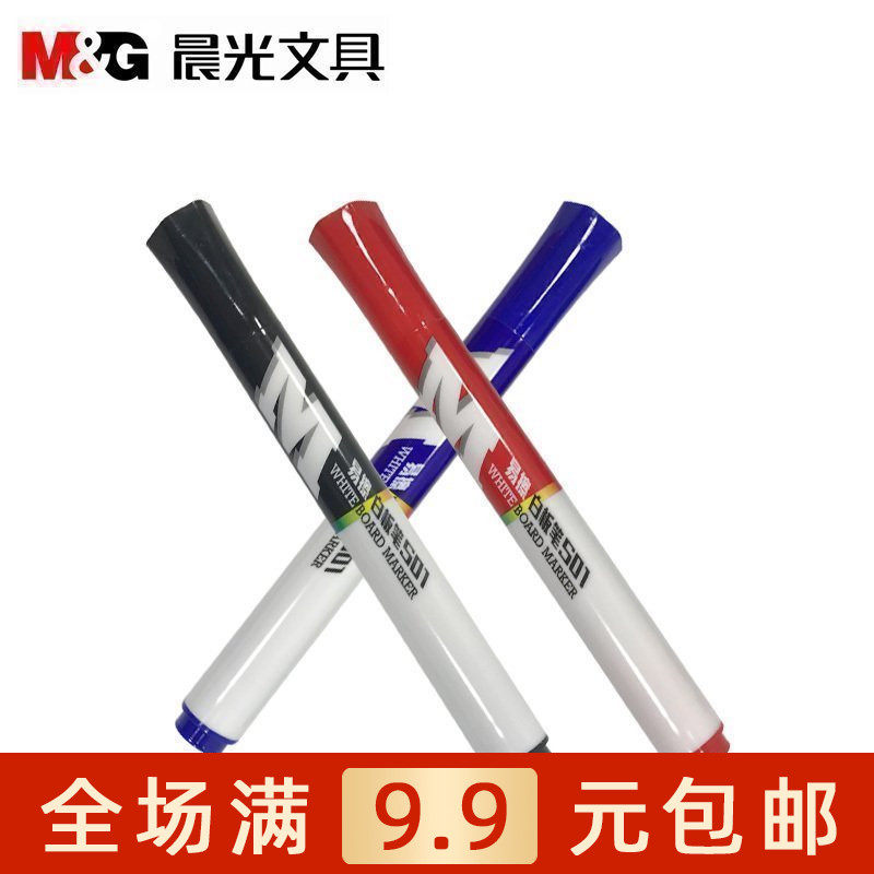 晨光文具 AWMY2201 水性白板笔 易擦白板笔S01 黑 蓝 红 单头包邮