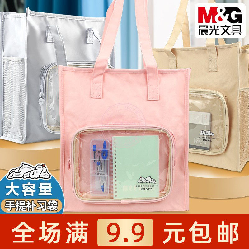 晨光学生手提补习袋试卷作业补课大容量收纳袋拉链文件袋AGW910E6