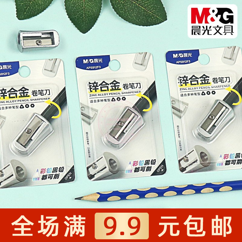 晨光锌合金单孔卷笔刀小学生儿童迷你手动转笔器削铅笔刀APS912F3