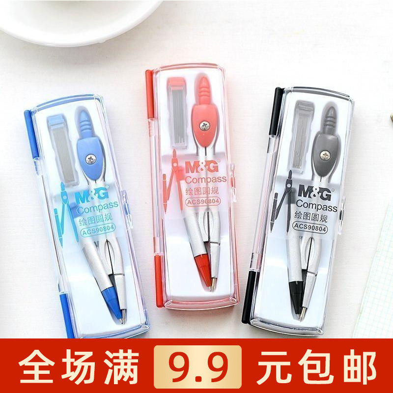 晨光文具 学生圆规专业圆规套装 绘图仪尺多件套 ACS90804 包邮